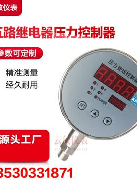 云敏ZYB压力变送器控制器开关继电器输出