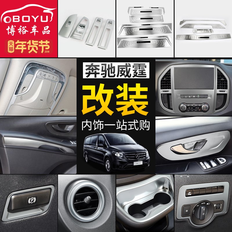 16-24款威霆门槛条V260改装装饰配件迎宾踏板车身不锈钢饰条