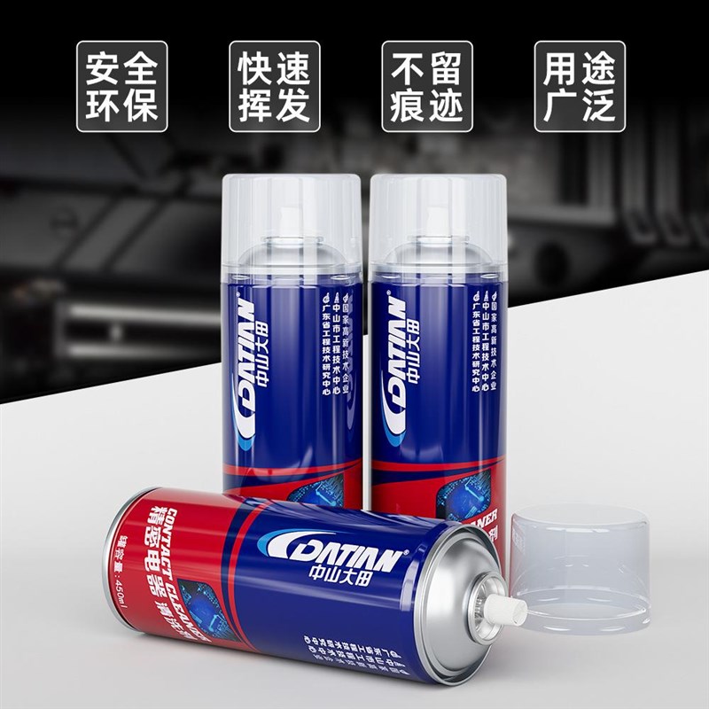 精密电子仪器清洗剂电器清洁剂电路板线路板电脑主板电位器洗板水