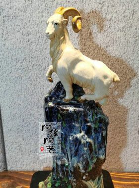 陶瓷工艺品  石湾公仔  生肖  羊 高瞻远瞩