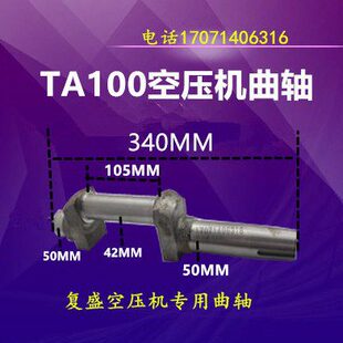风泵TA100曲轴主轴7.5KW复盛空压机轴气泵大轴总长340mm配件