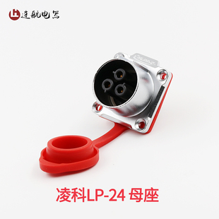 凌科航空插头插座LP24防水连接器3芯4芯10针12孔19芯快速电源插件