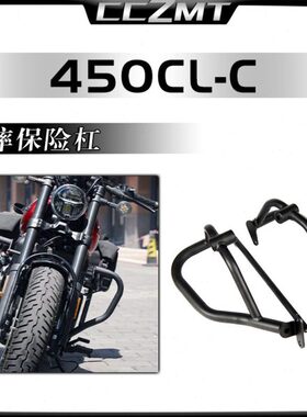 适用春风CLC450改装件护杠防摔保险杠防护杠加厚粗原车位无损配件