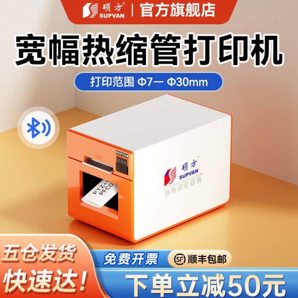 硕方热缩管打印机TP2000热缩管印字机热转印打印机φ7-30mm宽幅电