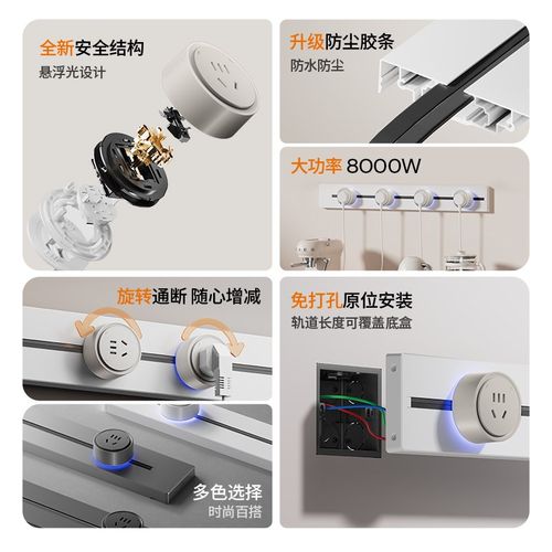 马卡龙轨道插座可移动滑轨家用磁吸导轨电力滑道滑动插座厨房插排
