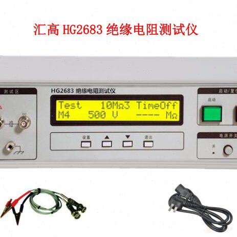 汇高电阻测试仪HG2683 电压10-1000V 四位有效数字PLC接口
