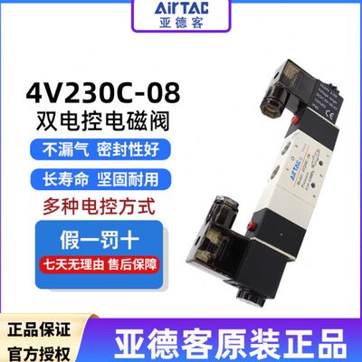 亚德客电磁阀4V230-08换向气阀4V230/130C 4V230E 4V230P-08/06