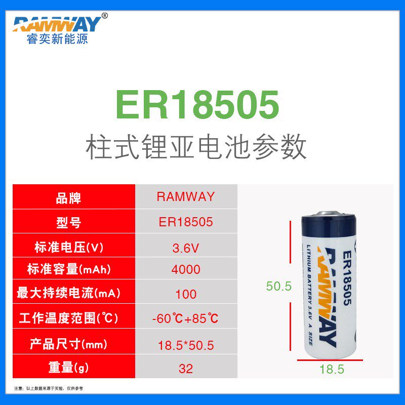 睿奕ER18505锂电池3.6V智能IC卡水表流量计PLC工控仪器7.2V电池组