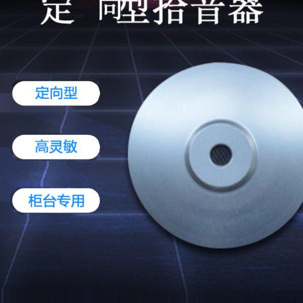 邮科定向型拾音器 声音采集器 监控器材配件监听头 拾音头