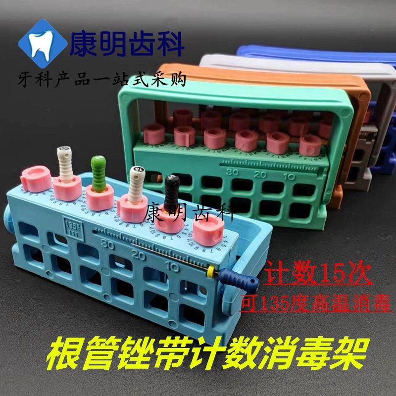 牙科6孔计数器根管锉架测量架记忆 机用扩大针架车针架消毒盒材料