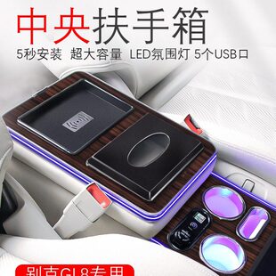别克GL8扶手箱ES陆尊652T653T胖头鱼25S专用中央手扶箱中控储物盒