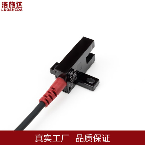 U型槽型光电开关传感器LSD-672N 光电感应开关直流常开常闭可调节