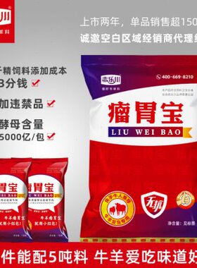 赤乐川反刍牛羊瘤胃宝催肥调节瘤胃防过料芽孢枯草益生菌健胃散