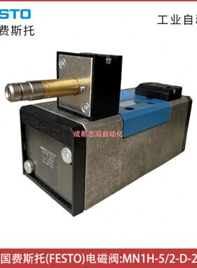 MN1H-5/2-D-2-C德国费斯托电磁阀FESTO-气动控制元件