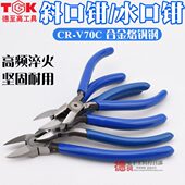 725 03水口钳加硬剪钳合金钢斜口钳5寸电子6寸 H726 德至TGK