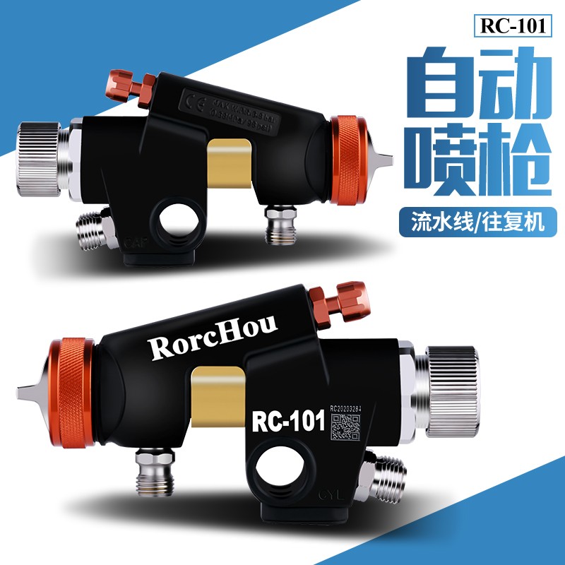 荣陈高雾化RC-101流水线自动喷头往复式低压喷枪大口径油漆喷漆枪