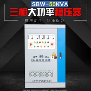 三相大功率电力补偿式 50KVA加工中心数控机床用 全自动稳压器SBW