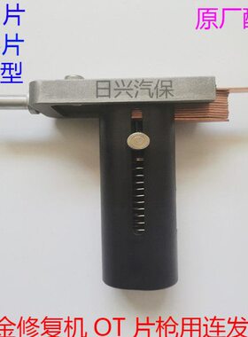 汽车钣金修复机车身凹陷修复工具整形机介子机OT片圆片连发器配件