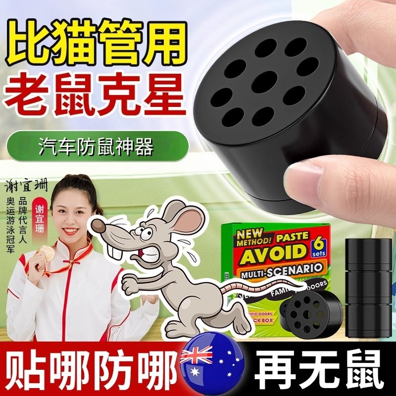 汽车防鼠神器发动机舱汽车驱鼠剂强力驱老鼠车载内机头驱鼠丸
