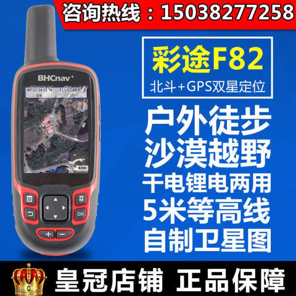 包邮彩途F82户外手持gps导航仪高精度北斗手持机经纬度海拔定位仪