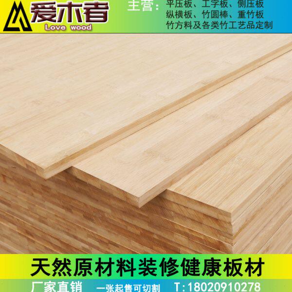 竹板板材竹木板装饰家具雕刻板桌面板专业竹板集成竹子板衣橱定制