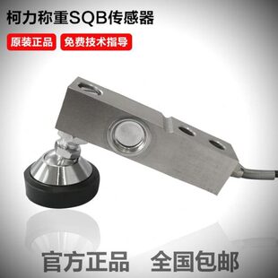 柯力称重传感器 SQB500kg3t小地磅测力传感器反应釜料仓1t传感器