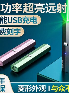 惠斯特A8 大功率激光手电激光笔射笔售楼usb充电沙盘笔镭射激光灯
