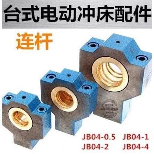 JB04-0.5/1/2Tt吨台式电动压力机微型小冲床配件曲轴连杆牛腿铜瓦