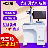源头厂家光纤激光打标机金属紫外激光刻字雕刻机不锈钢镭射喷码 机