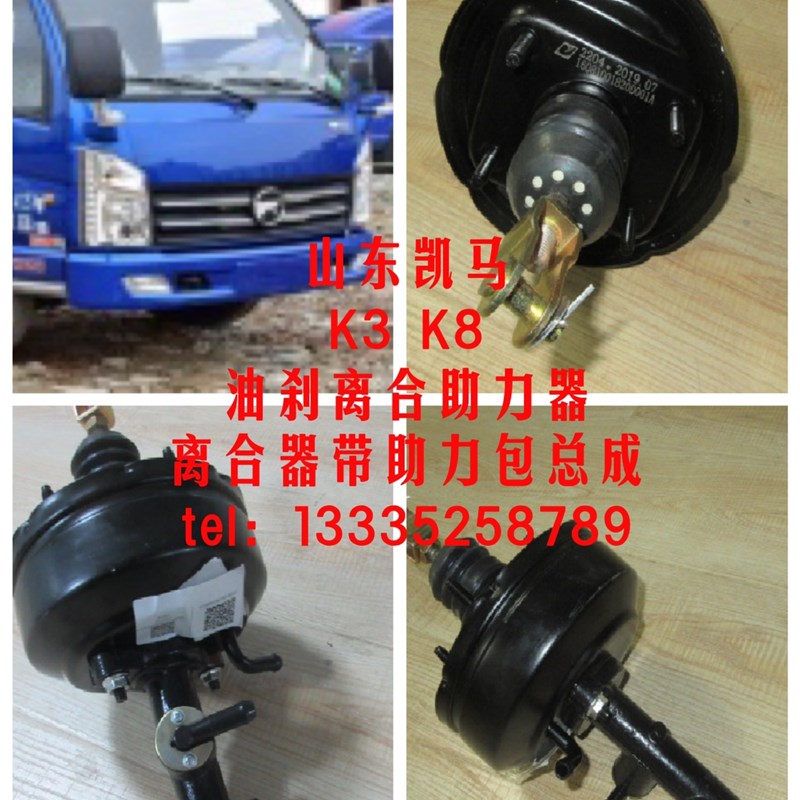 山东凯马K3 K6 油刹离合总泵 离合助力器 礼盒总泵带真空包总成