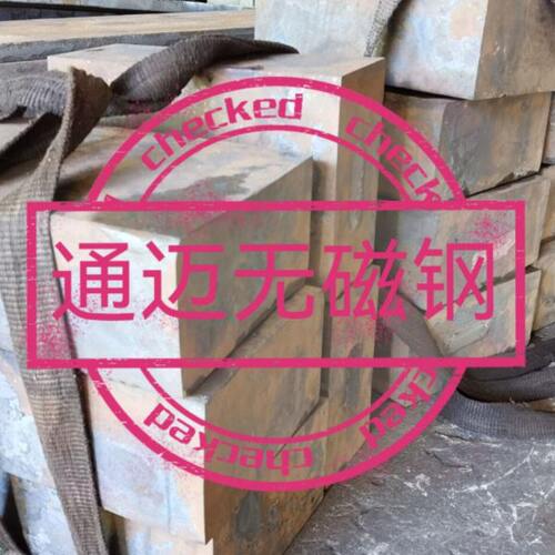 70mn  无磁钢 DG60 7MN15  70MN无磁模具钢　G60无磁钢 HPM75