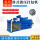废旧纸箱塑料压缩打包机卧式 液压废品打包机半自动废纸箱打包机