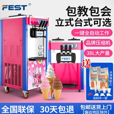 FEST三色冰淇淋机商用全自动雪糕甜筒机圣代机立式三头软冰激凌机