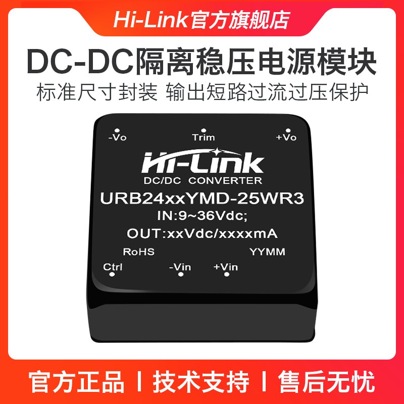 URB2405YMD-25WR3DCDC隔离电源模块24转3/9/12/15/24V单路输出