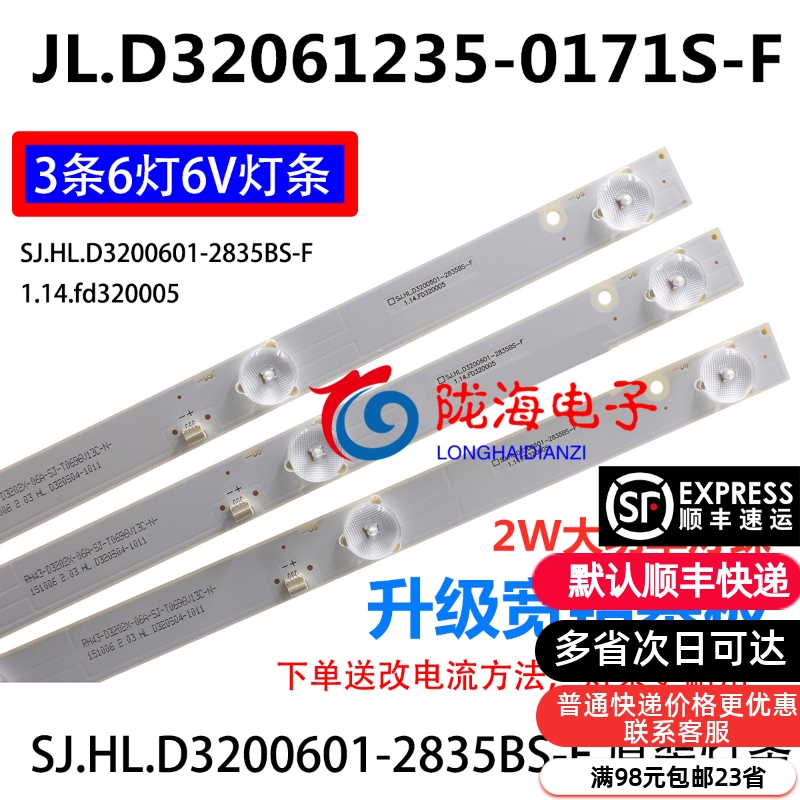 日松LED32HD510A 32HD560A灯条JL.D32061235-017PS-M 6灯6V3条铝