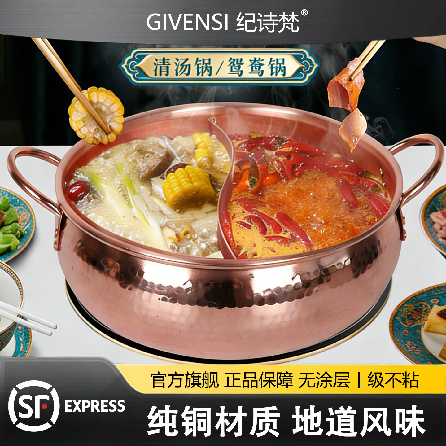 纪诗梵GIVENSI加厚鸳鸯锅汤锅家用涮羊肉铜锅纯铜火锅电磁炉燃气