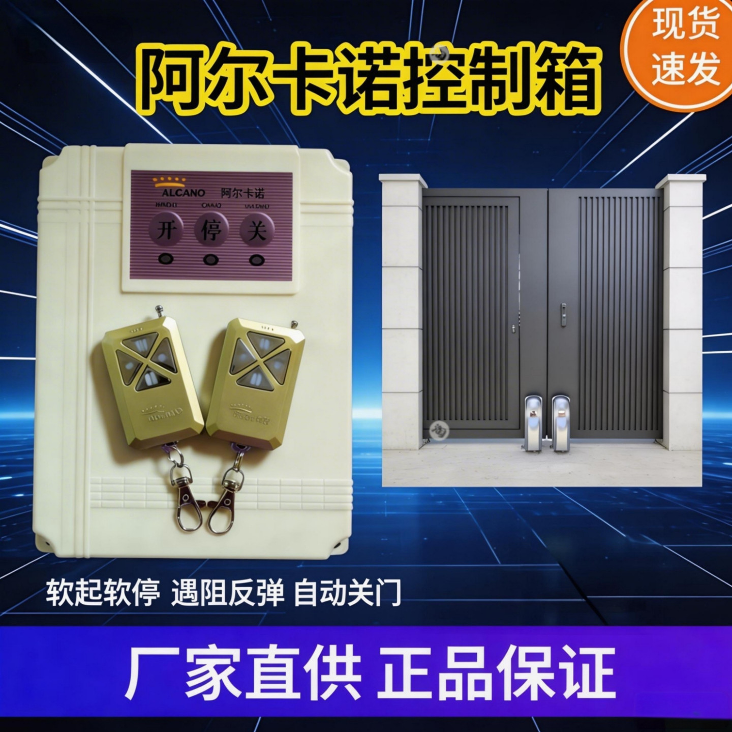 阿尔卡诺开门机控制器原装正品