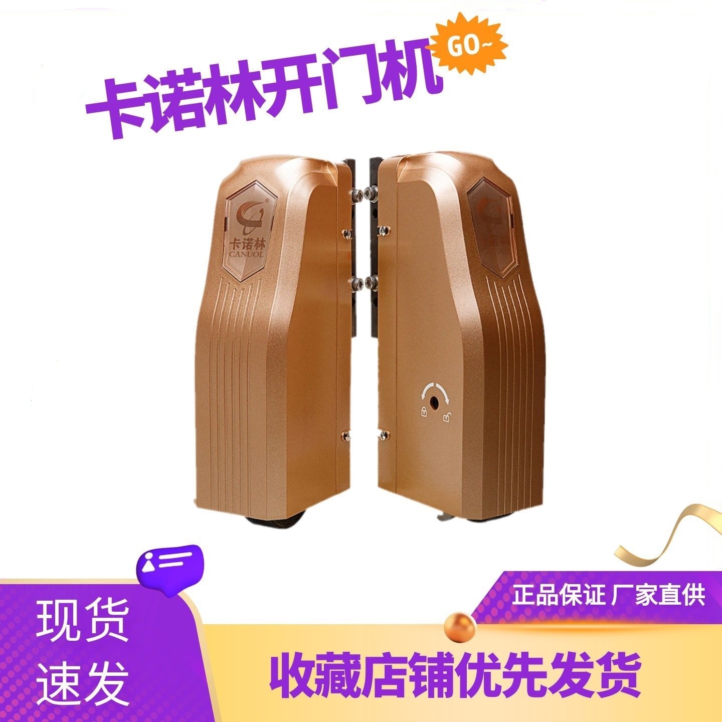 卡诺林智能开门机自动开关门耐用