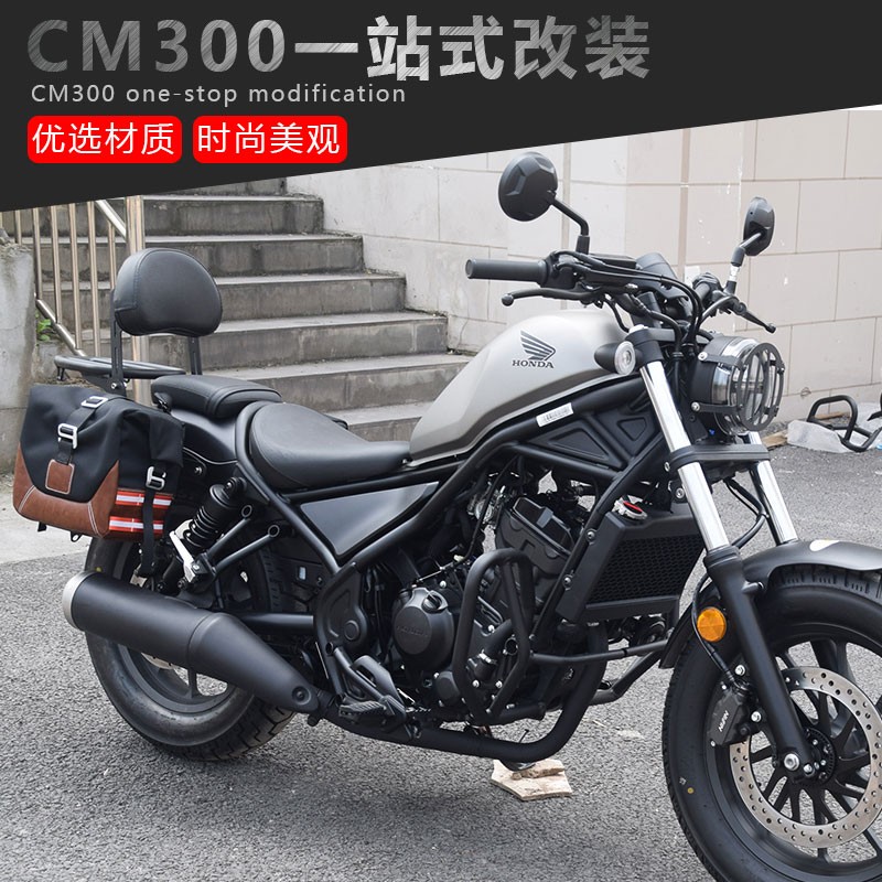 适用本田CM300/500改装防摔保险护杠水箱网增高码靠背后货架扶手