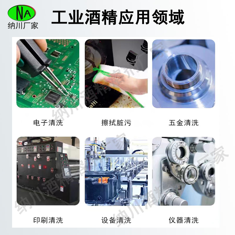 工业酒精99度清洁机器设备仪器玻璃大桶装酒精灯用高浓度99%酒精