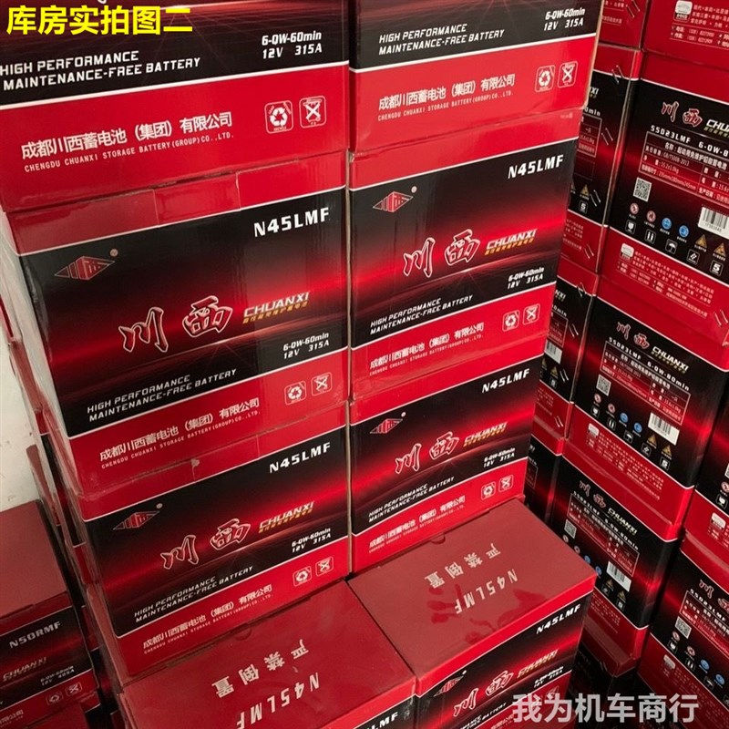 川西汽车蓄电池12V32A/36A/45A/50A/55A/60A/55D23/D26/L2400电瓶