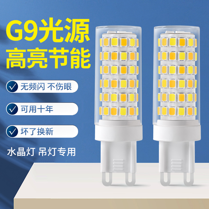 g9灯泡led节能灯家用超亮暖白三色变光吊灯光源220v插脚灯珠2055