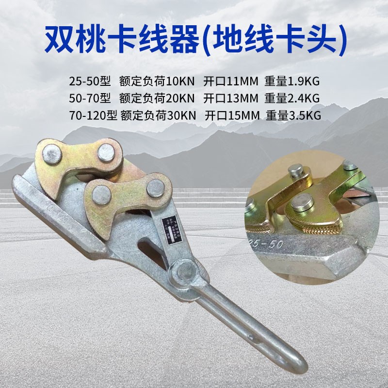 多功能拉线紧线器电缆线拉紧器钢绞线绝缘铝导电缆线卡线器夹线器