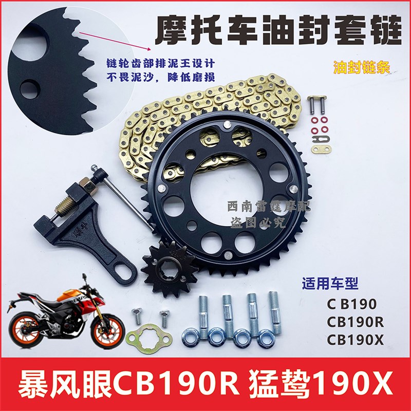 适用本田暴风眼CB190R猛鸷190X战鹰CBF190摩托车链盘链条油封套链