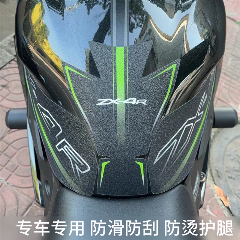 适用川崎ZX-4R/RR摩托车油箱保护贴纸磨砂防滑防刮版画花防烫护腿