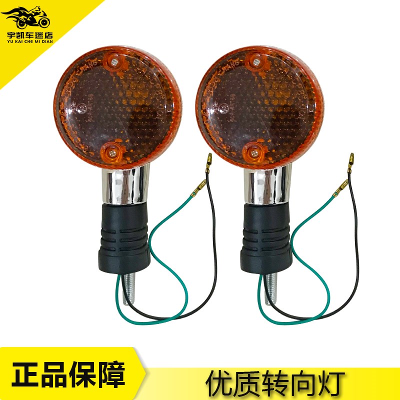 摩托车配件CA250 大地鹰王 风暴太子 封闭公子 前后转向灯 方向灯