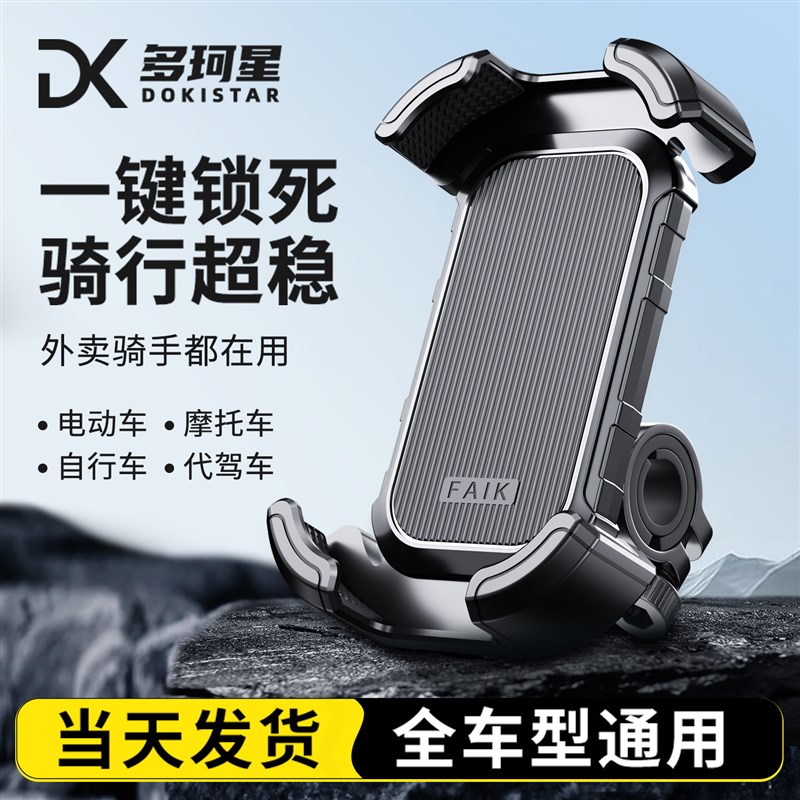 电动车手机支架电瓶摩托车自行车防震外卖代驾2025新款导航手机架