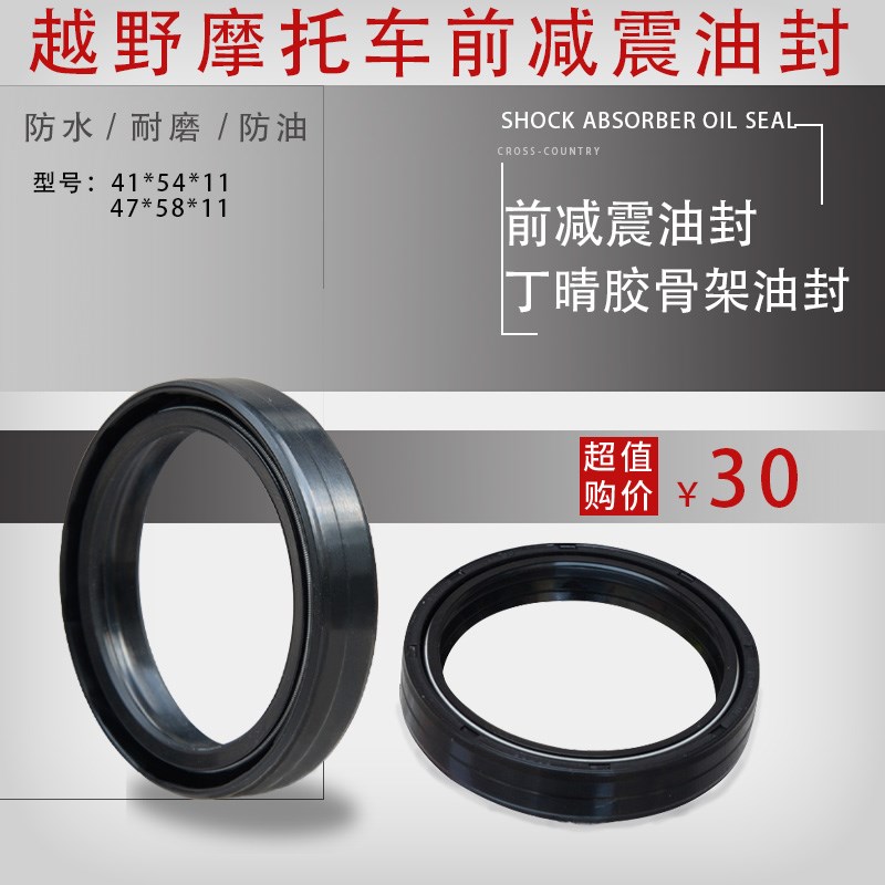 北海克维斯极盗者波速尔卒玛NC250越野摩托车法斯特前减震油封