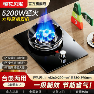 樱花贝妮猛火燃气灶天然气液化气灶家用厨房单灶台式嵌入式煤气灶