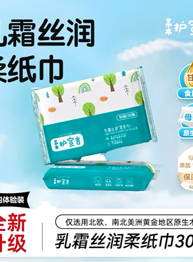 柔护宣言宝宝柔纸巾抽纸便携乳霜纸家用婴儿云柔巾擦拭不红鼻家用